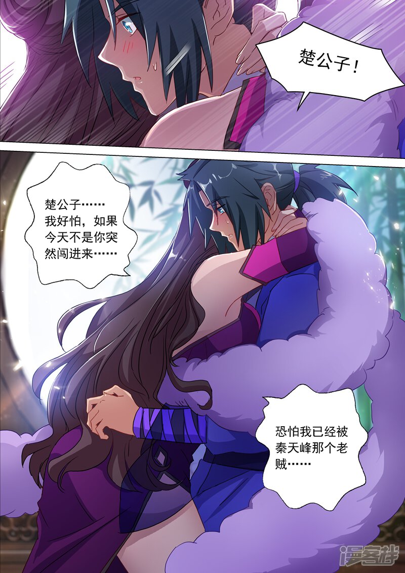 第179话情迷之处-灵剑尊-iCiyuan动漫（第2张）