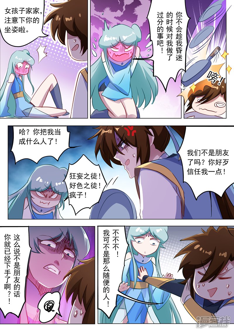 第166话最终归来之人-灵剑尊-iCiyuan动漫（第6张）