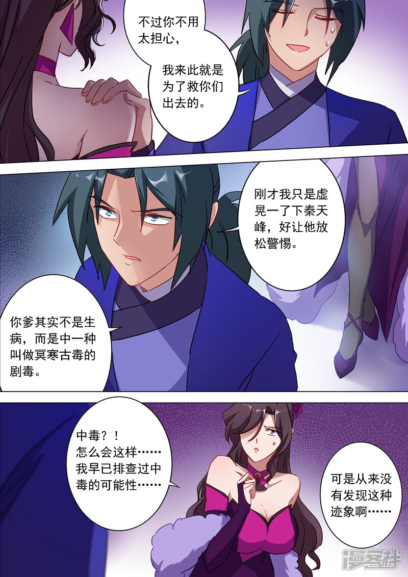 第179话情迷之处-灵剑尊-iCiyuan动漫（第4张）