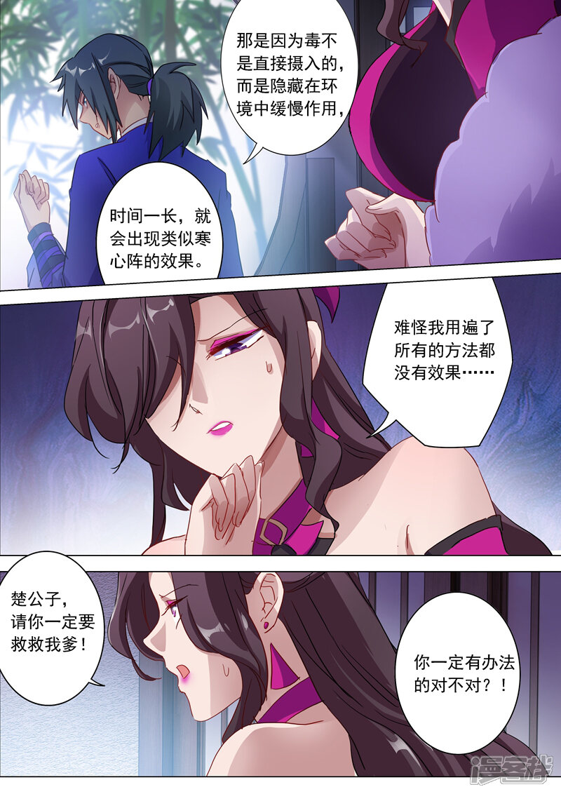 第179话情迷之处-灵剑尊-iCiyuan动漫（第5张）