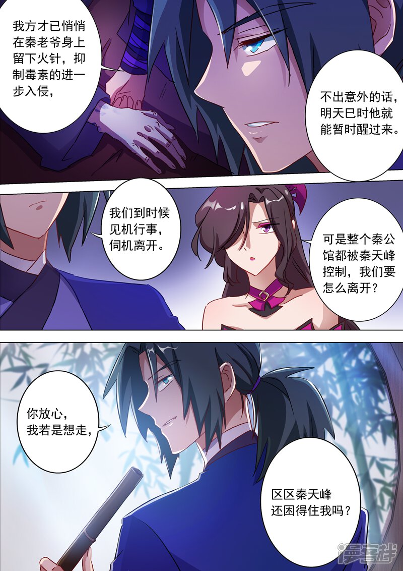 第179话情迷之处-灵剑尊-iCiyuan动漫（第6张）