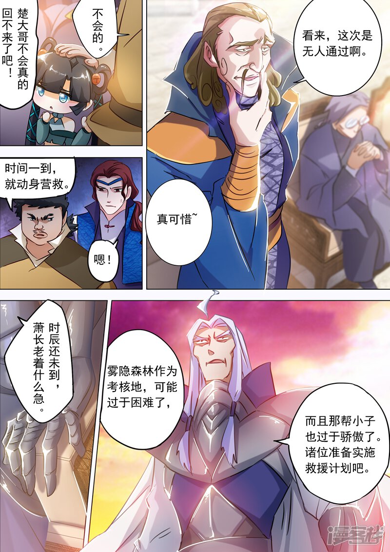 第166话最终归来之人-灵剑尊-iCiyuan动漫（第9张）