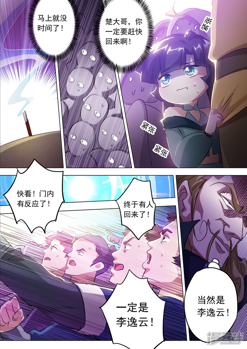 第166话最终归来之人-灵剑尊-iCiyuan动漫（第10张）