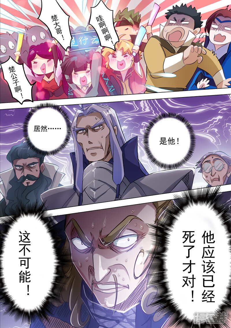 第166话最终归来之人-灵剑尊-iCiyuan动漫（第12张）