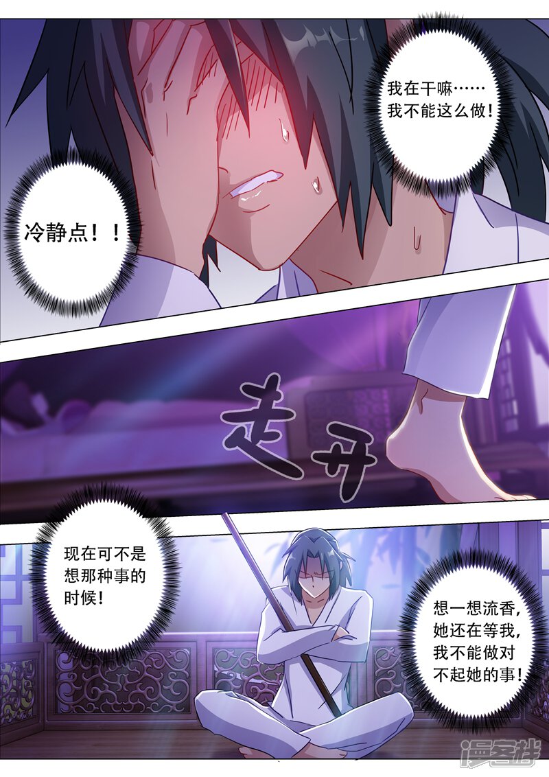 第179话情迷之处-灵剑尊-iCiyuan动漫（第10张）