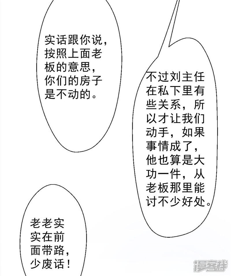 【最强农民工】漫画-（第214话 刘主任）章节漫画下拉式图片-11.jpg