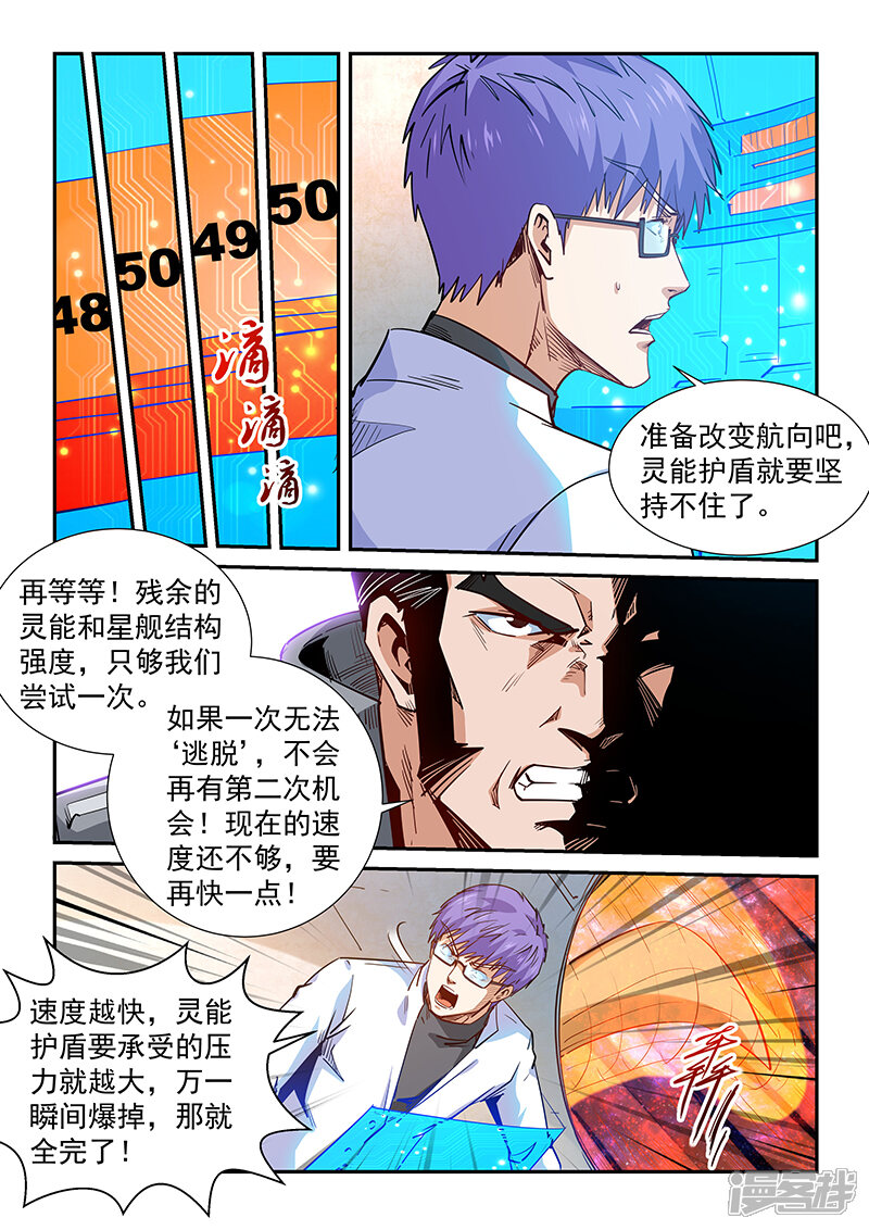 第296话-修真四万年-三福互娱（第4张）