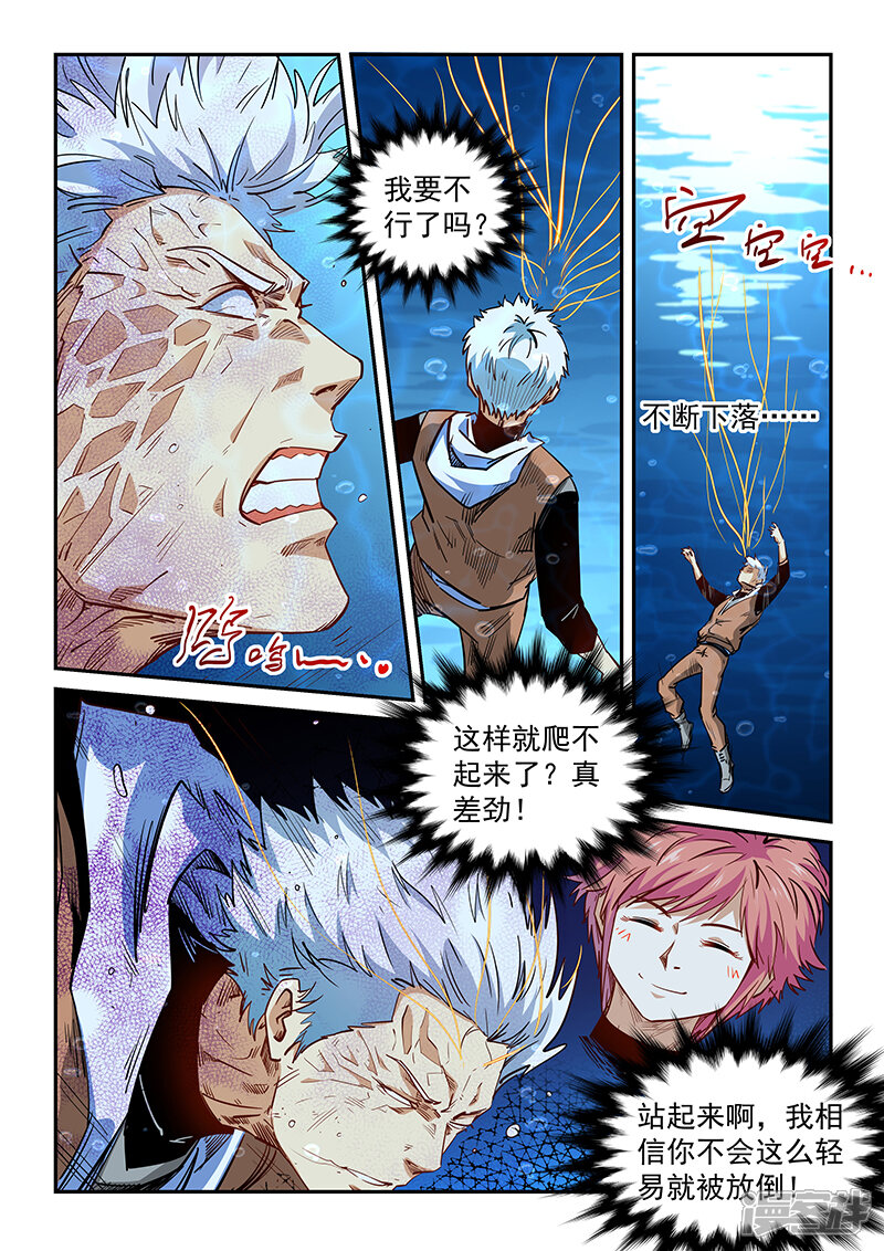 第296话-修真四万年-三福互娱（第7张）