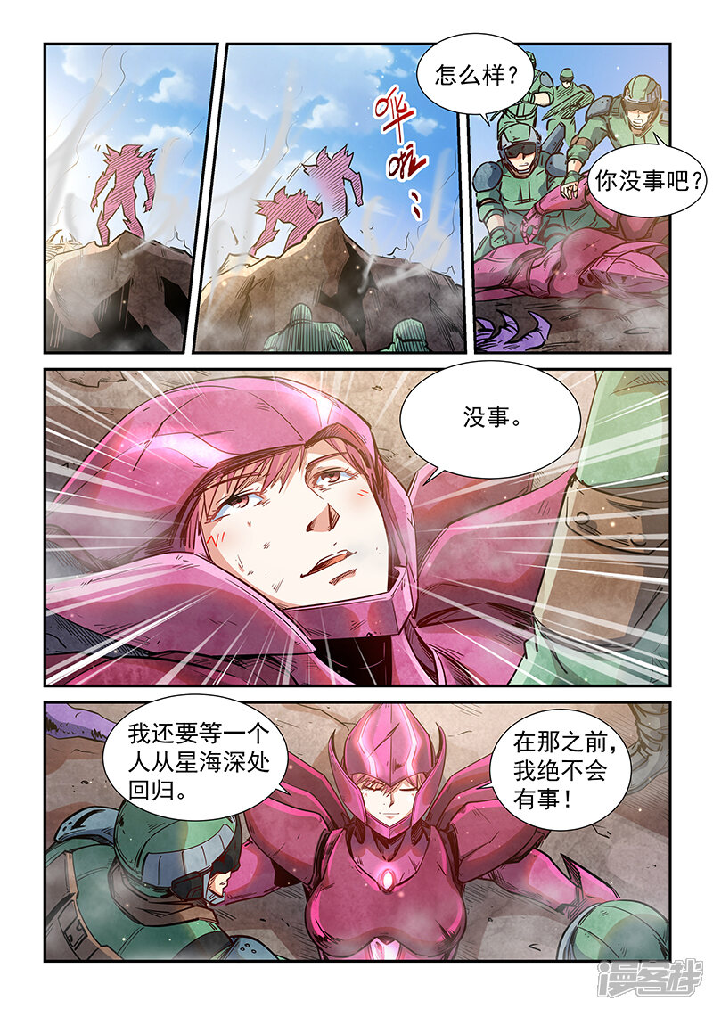 第296话-修真四万年-三福互娱（第9张）