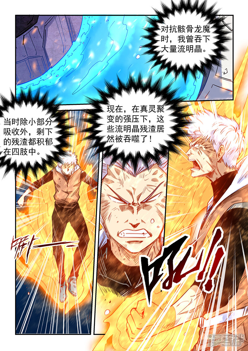 第296话-修真四万年-三福互娱（第11张）