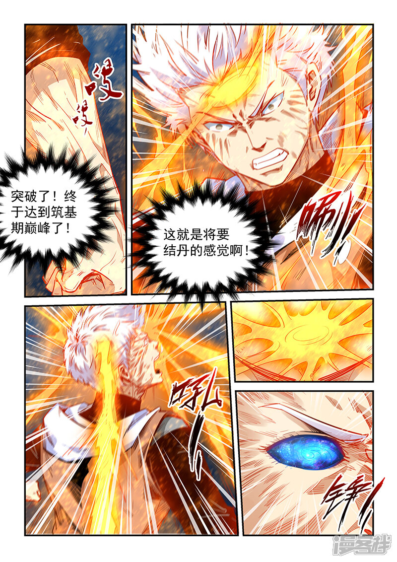 第296话-修真四万年-三福互娱（第12张）