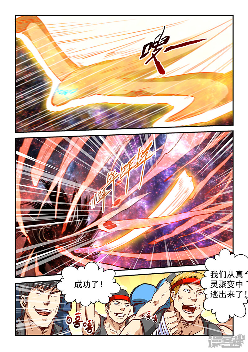 第296话-修真四万年-三福互娱（第14张）