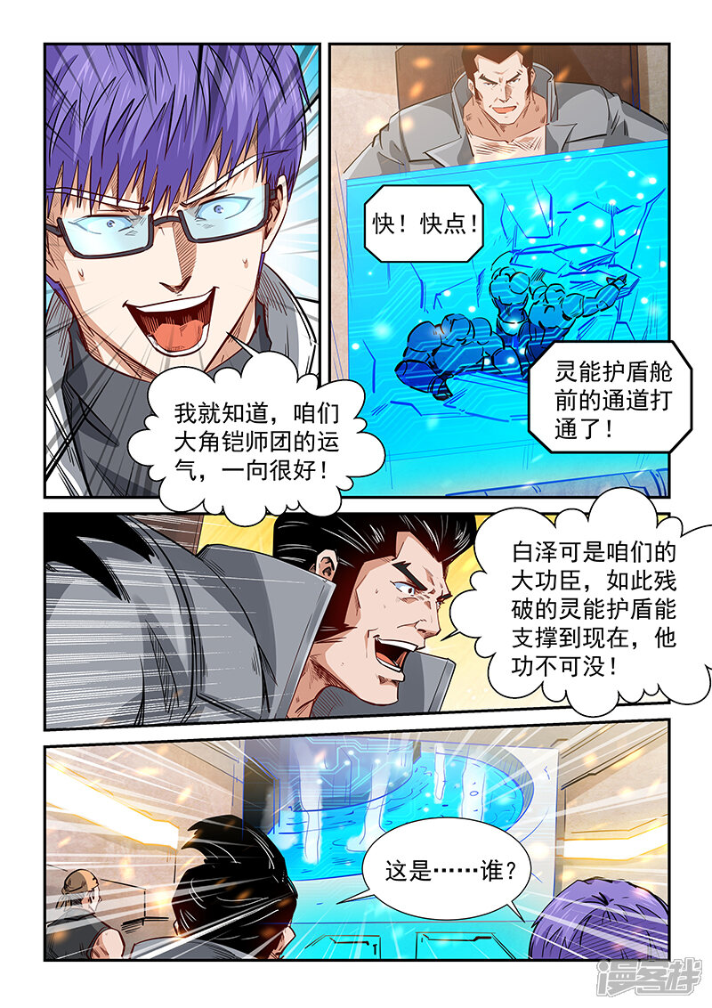 第296话-修真四万年-三福互娱（第16张）