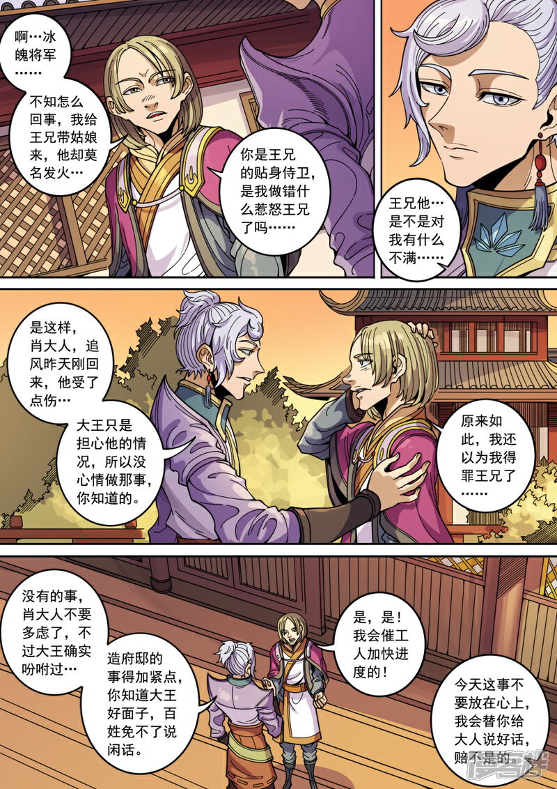 第133话2势若水火-唐寅在异界-云端漫画（第3张）