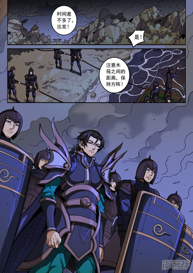 第133话2势若水火-唐寅在异界-云端漫画（第5张）