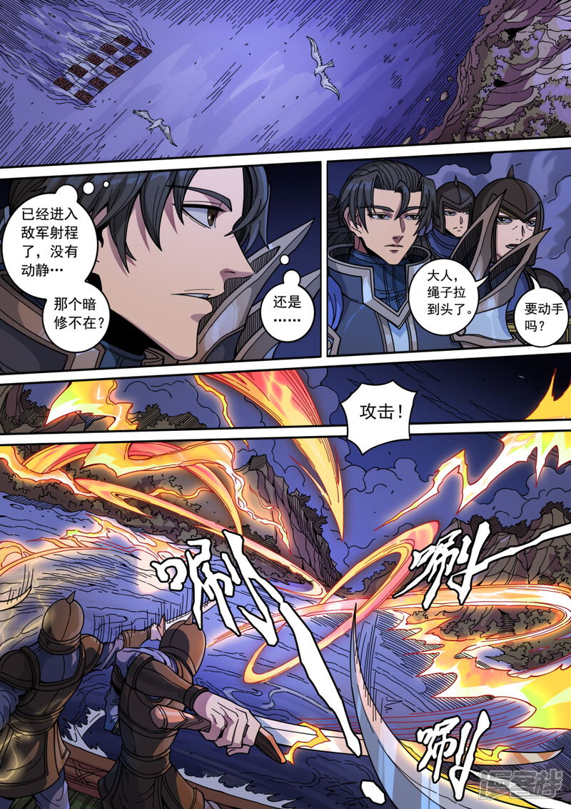 第133话2势若水火-唐寅在异界-云端漫画（第6张）