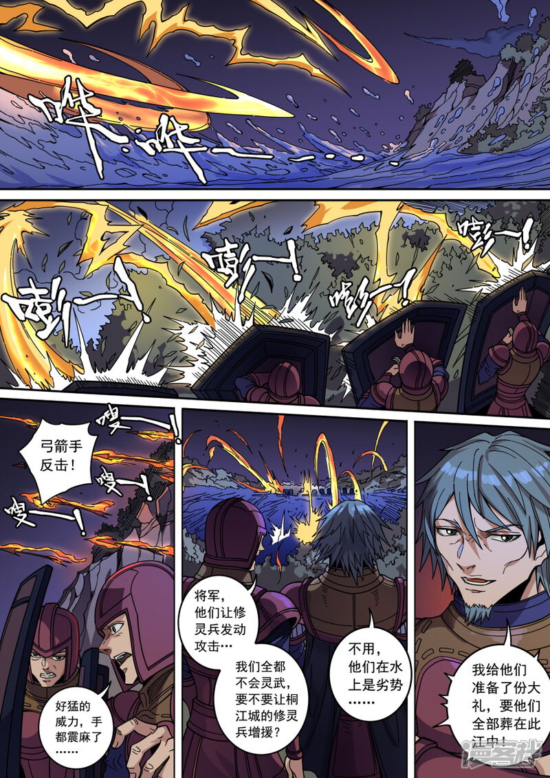 第133话2势若水火-唐寅在异界-云端漫画（第7张）