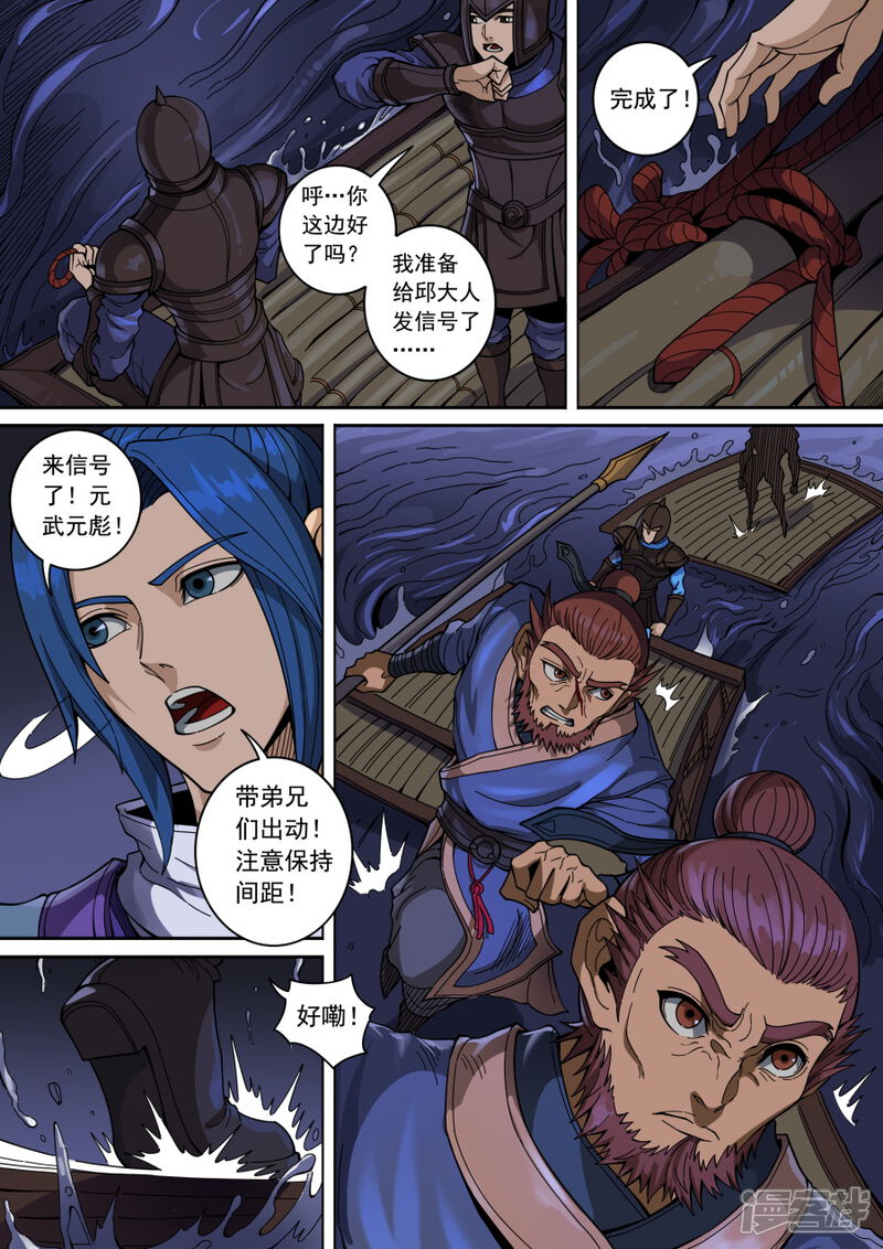 第133话2势若水火-唐寅在异界-云端漫画（第9张）