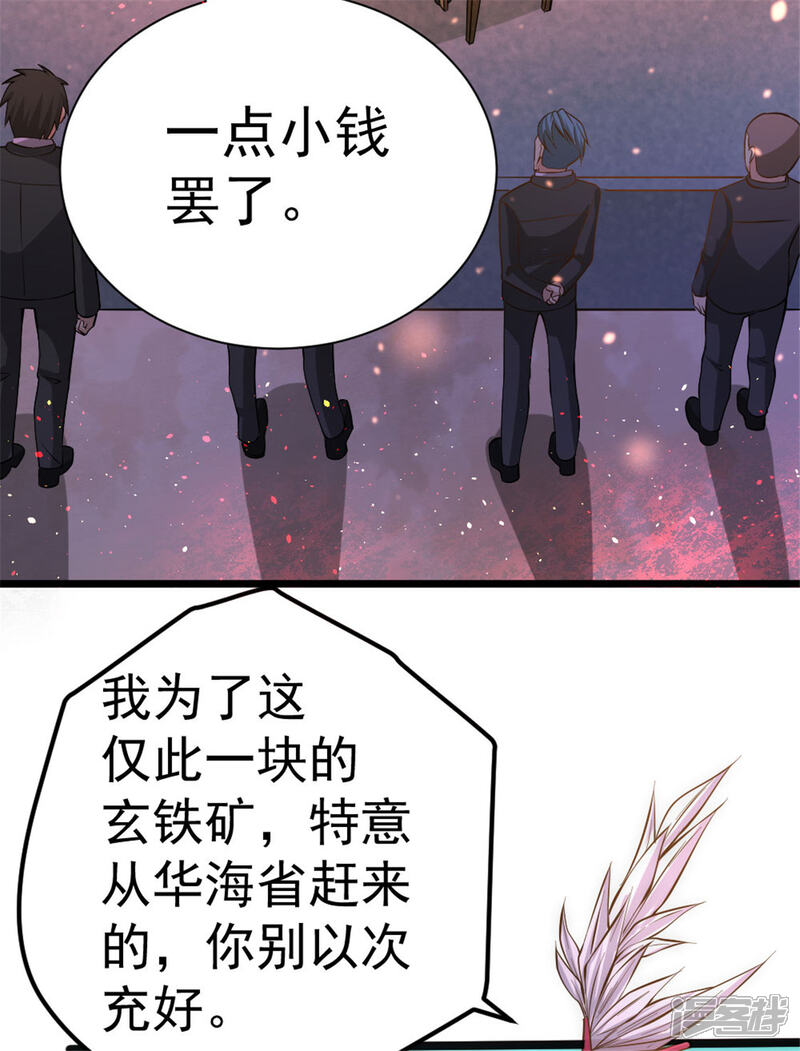 【全能高手】漫画-（第67话 貌若潘安，心如蛇蝎）章节漫画下拉式图片-4.jpg