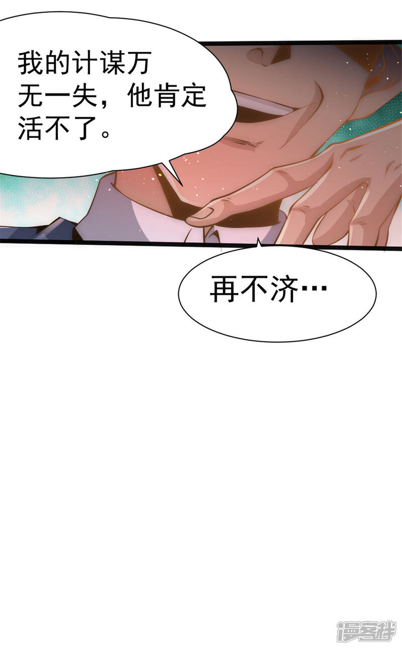 【全能高手】漫画-（第67话 貌若潘安，心如蛇蝎）章节漫画下拉式图片-8.jpg