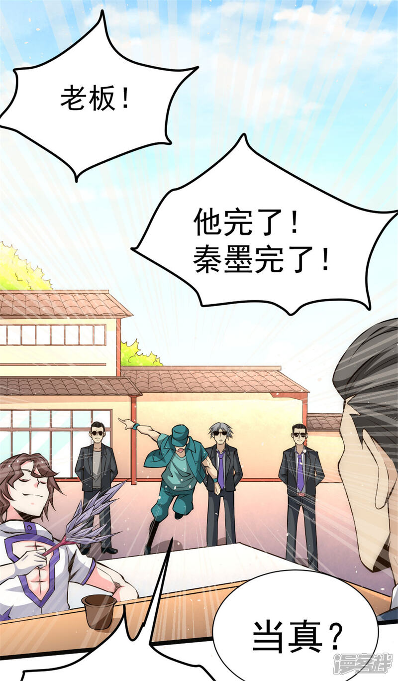 【全能高手】漫画-（第67话 貌若潘安，心如蛇蝎）章节漫画下拉式图片-10.jpg