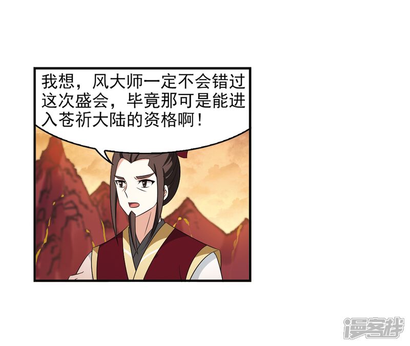 第2季13话小晚的决意1-风起苍岚-松鼠200（第7张）
