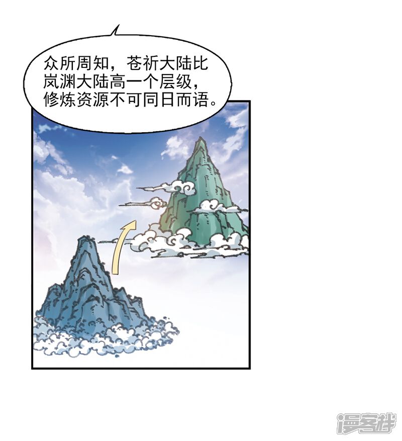 【风起苍岚】漫画-（第2季13话 小晚的决意1）章节漫画下拉式图片-9.jpg
