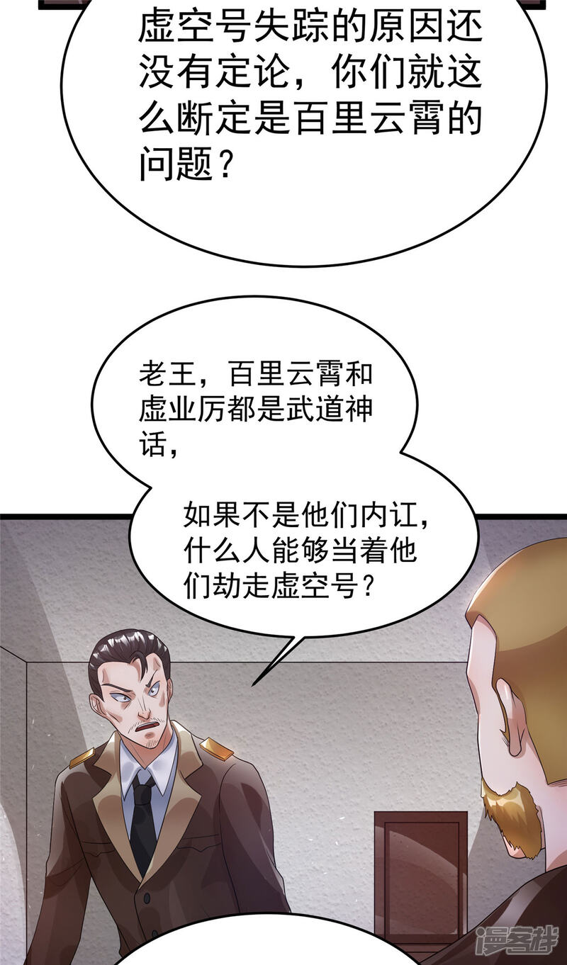 【都市仙王】漫画-（第83话）章节漫画下拉式图片-9.jpg