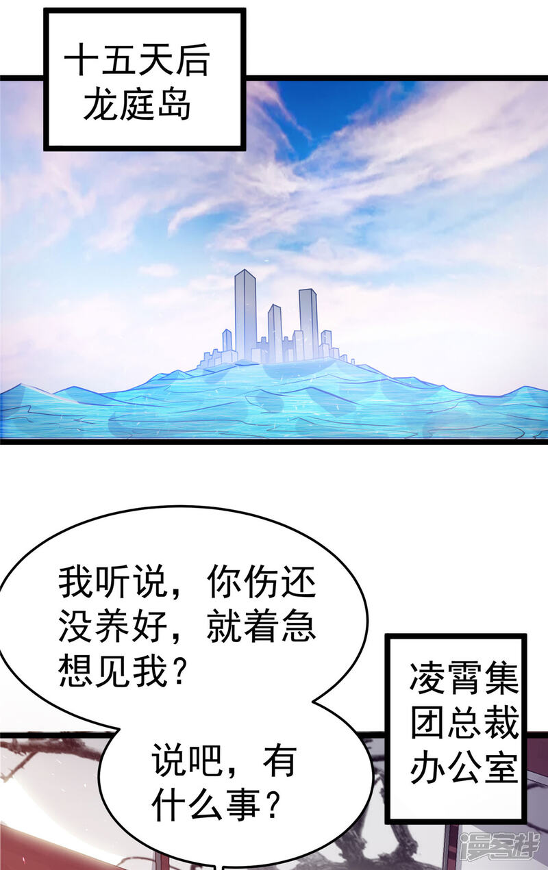 【都市仙王】漫画-（第83话）章节漫画下拉式图片-33.jpg