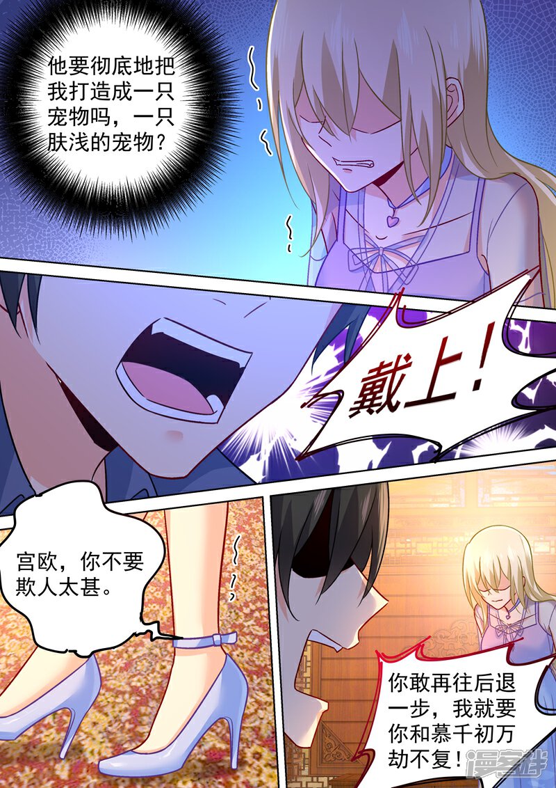 【我的男人是个偏执狂】漫画-（第251话 不会选择做一只宠物）章节漫画下拉式图片-4.jpg