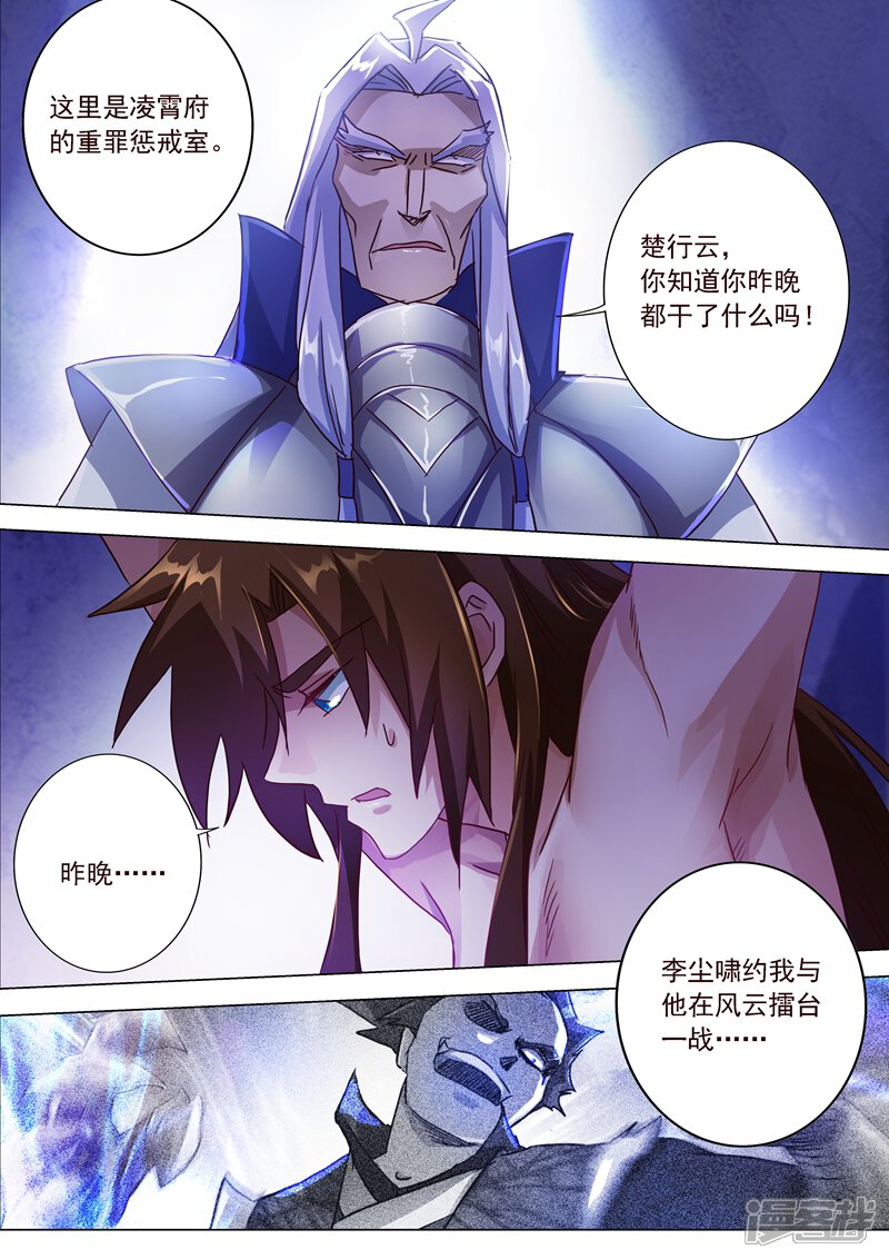 第192话执法殿的愤怒-灵剑尊-iCiyuan动漫（第4张）