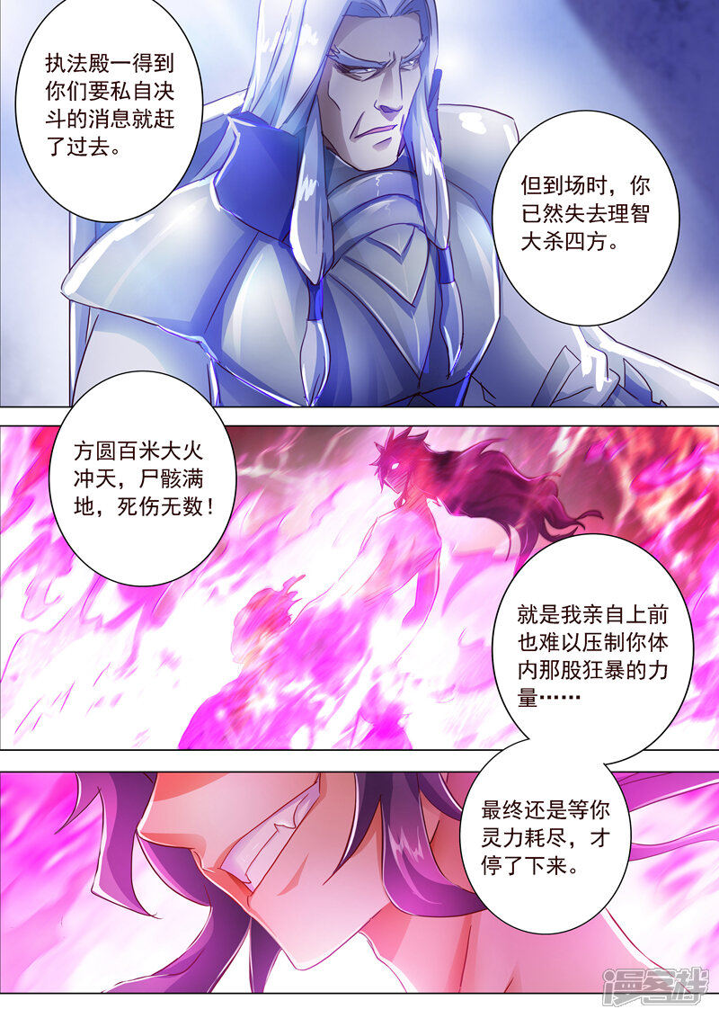 第192话执法殿的愤怒-灵剑尊-iCiyuan动漫（第6张）