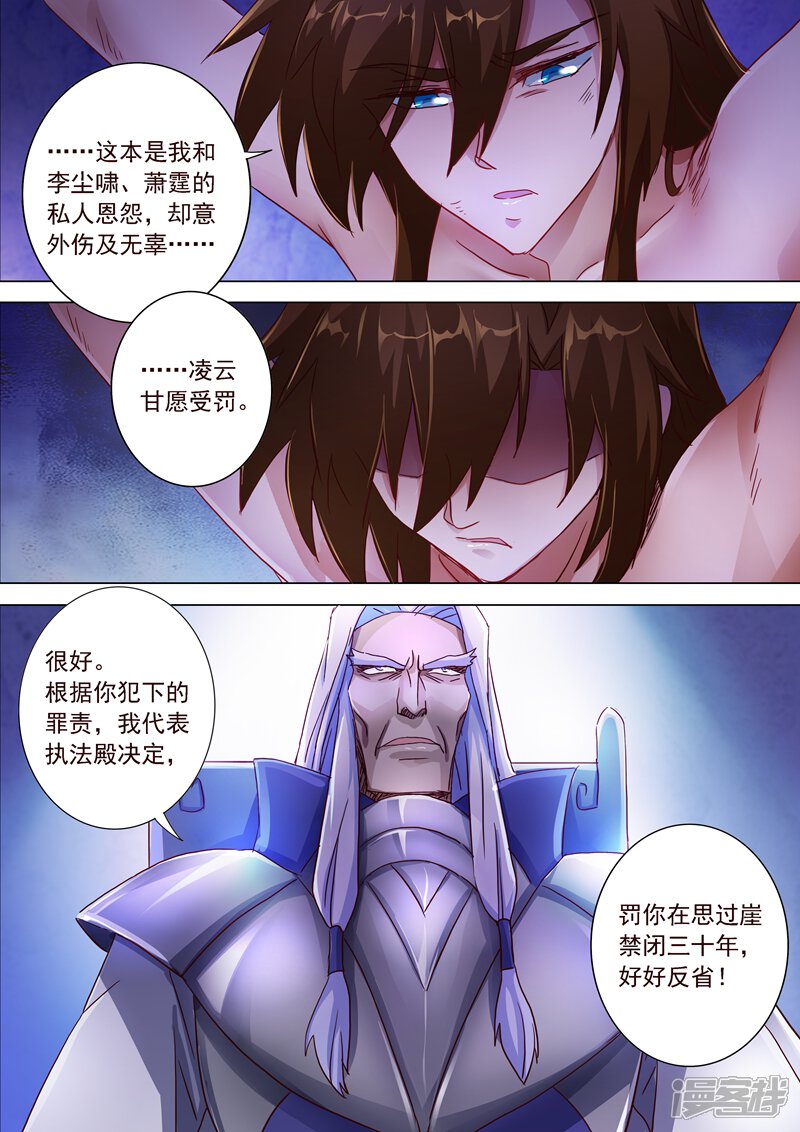 第192话执法殿的愤怒-灵剑尊-iCiyuan动漫（第7张）