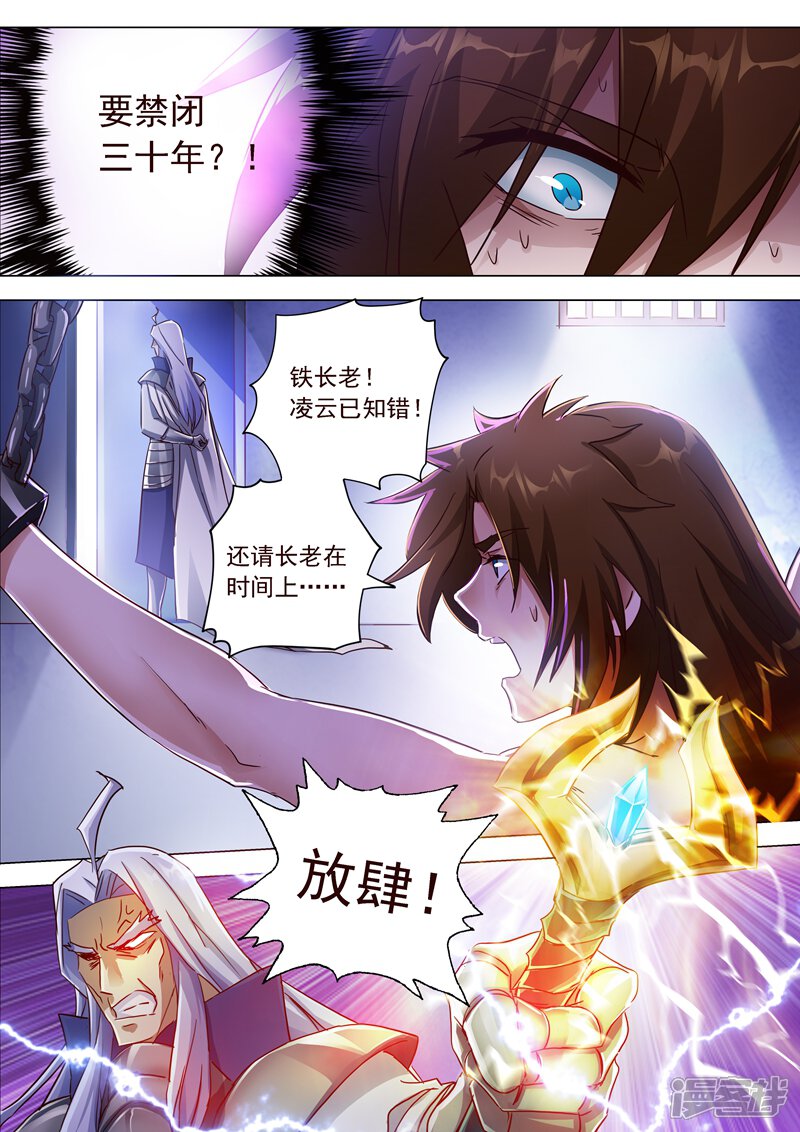 第192话执法殿的愤怒-灵剑尊-iCiyuan动漫（第8张）