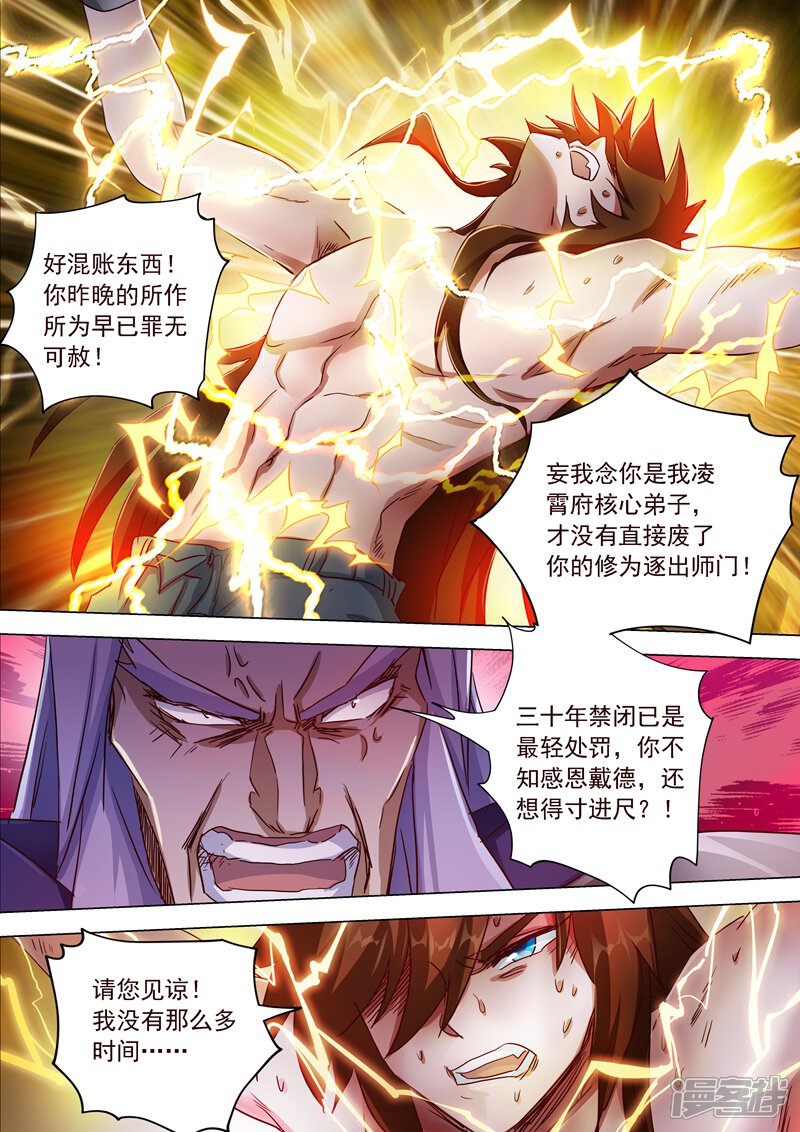 第192话执法殿的愤怒-灵剑尊-iCiyuan动漫（第9张）
