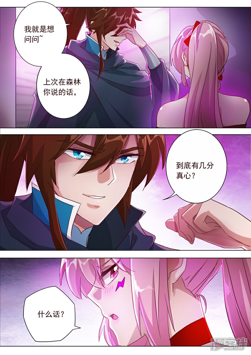 第185话水千月的真心话-灵剑尊-iCiyuan动漫（第5张）