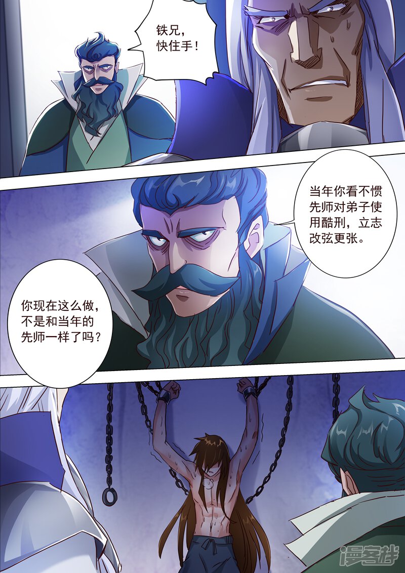 第192话执法殿的愤怒-灵剑尊-iCiyuan动漫（第11张）