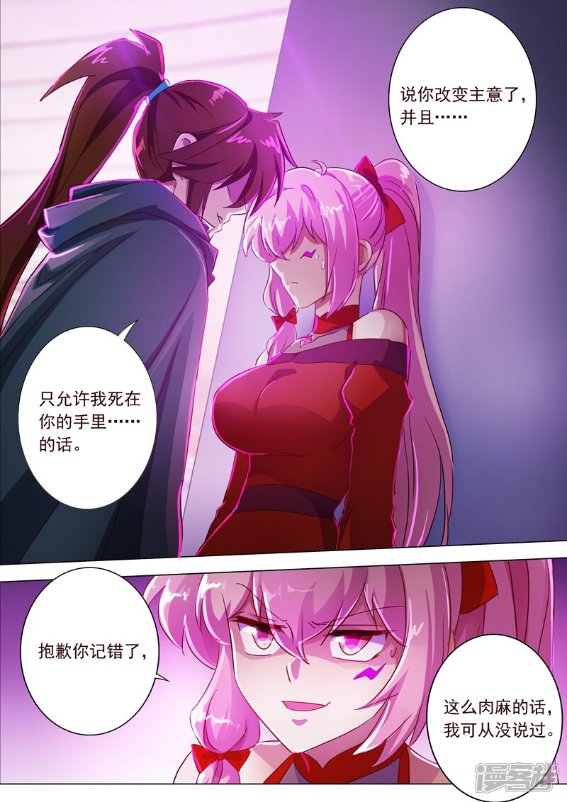 第185话水千月的真心话-灵剑尊-iCiyuan动漫（第6张）