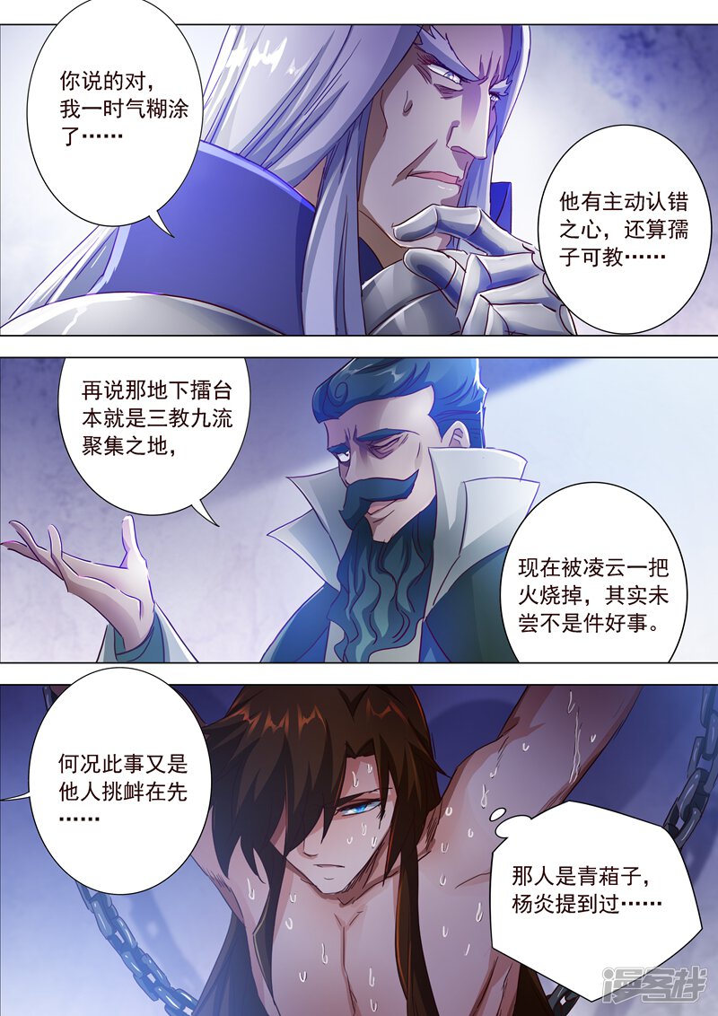 第192话执法殿的愤怒-灵剑尊-iCiyuan动漫（第12张）