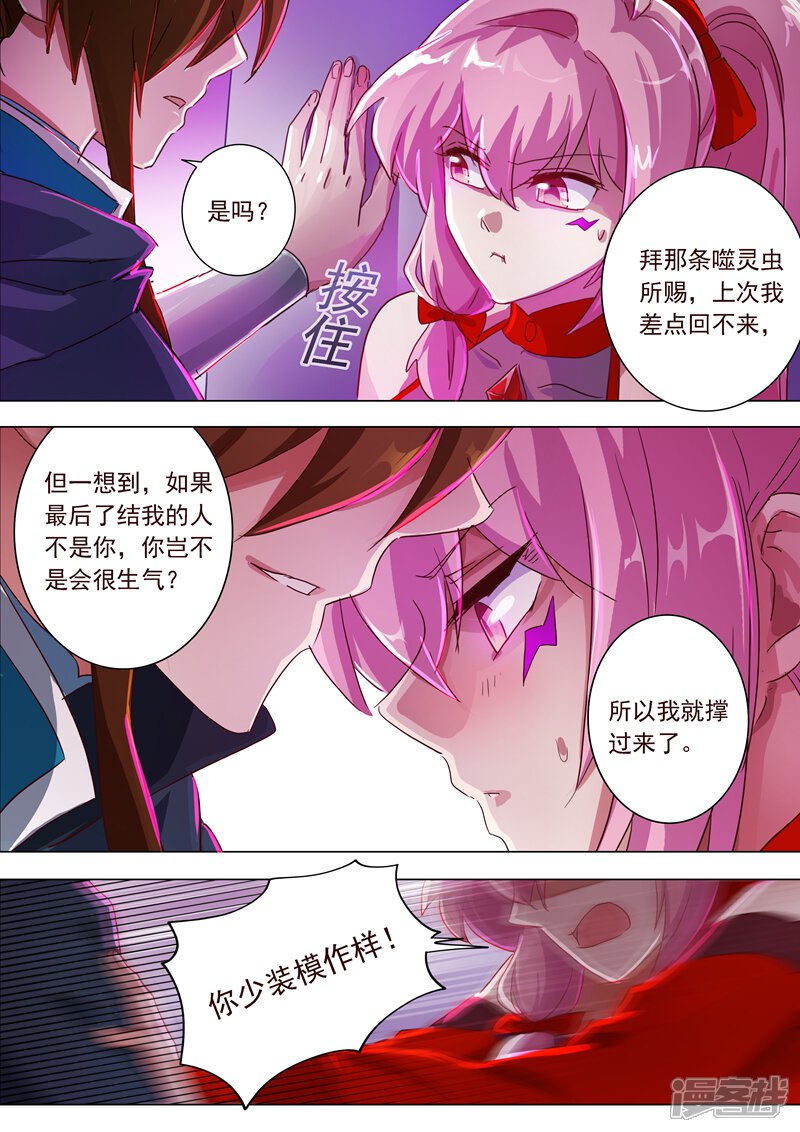 第185话水千月的真心话-灵剑尊-iCiyuan动漫（第7张）