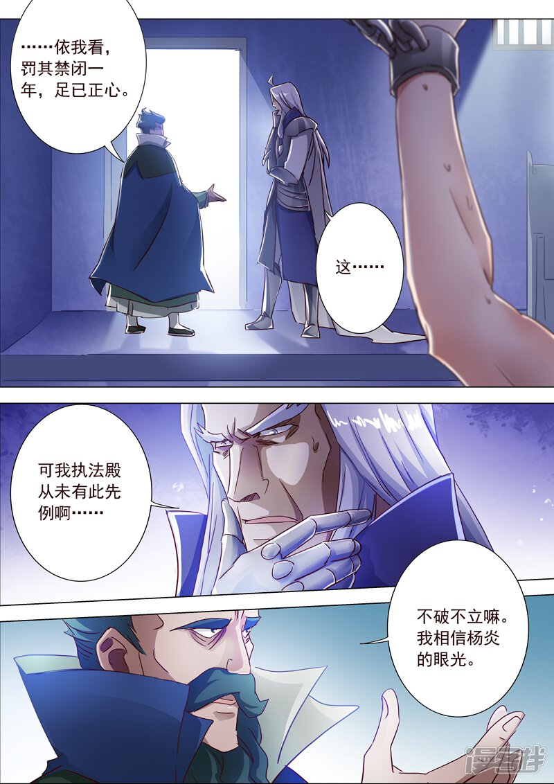 第192话执法殿的愤怒-灵剑尊-iCiyuan动漫（第13张）