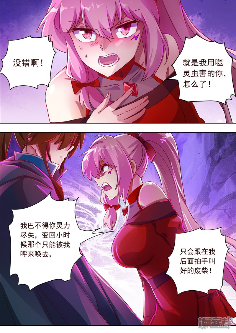 第185话水千月的真心话-灵剑尊-iCiyuan动漫（第8张）