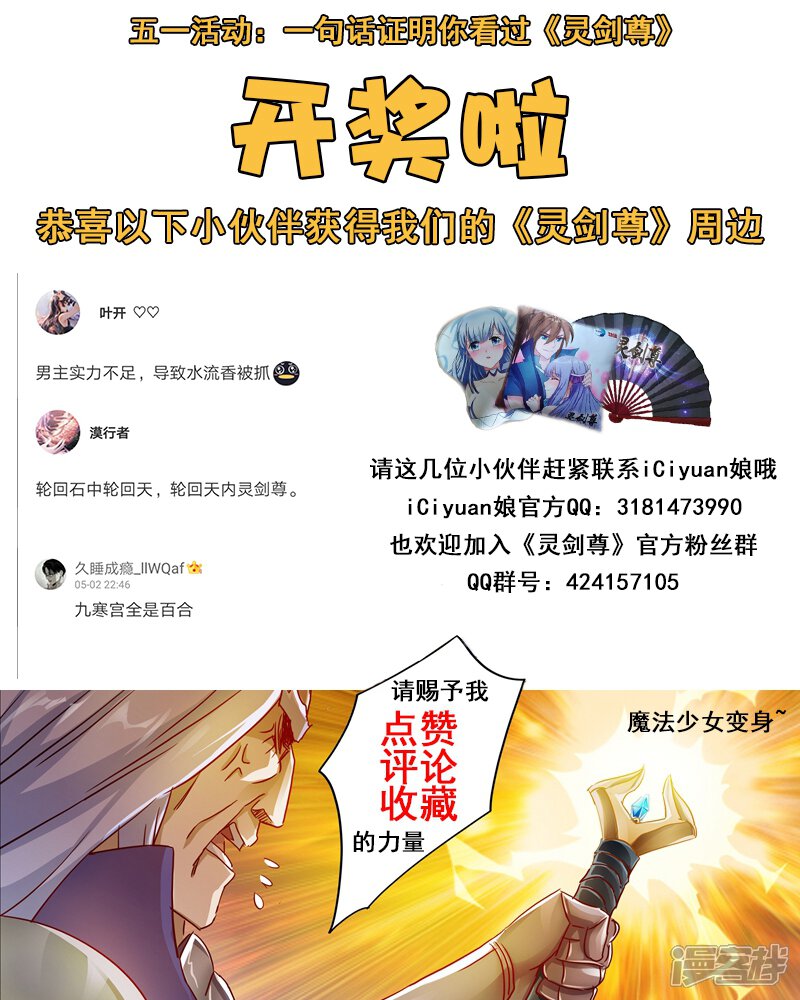 第192话执法殿的愤怒-灵剑尊-iCiyuan动漫（第14张）