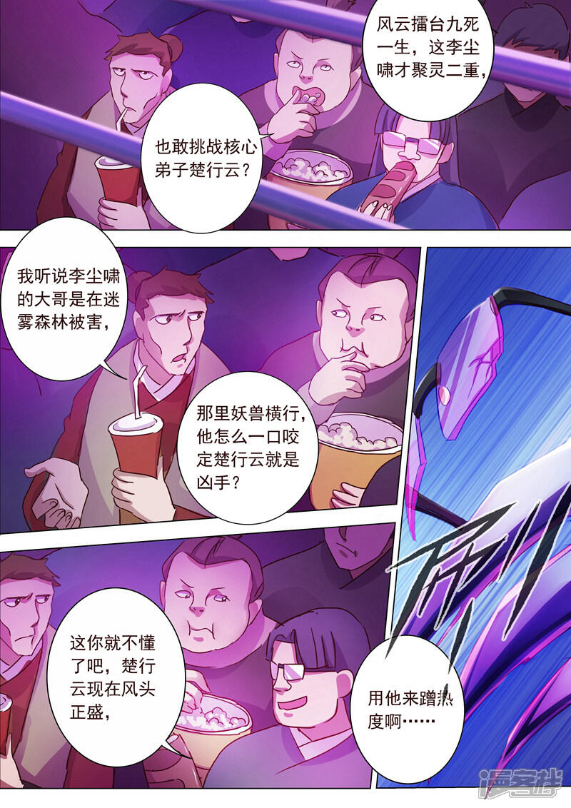 第186话就是死有余辜-灵剑尊-iCiyuan动漫（第2张）
