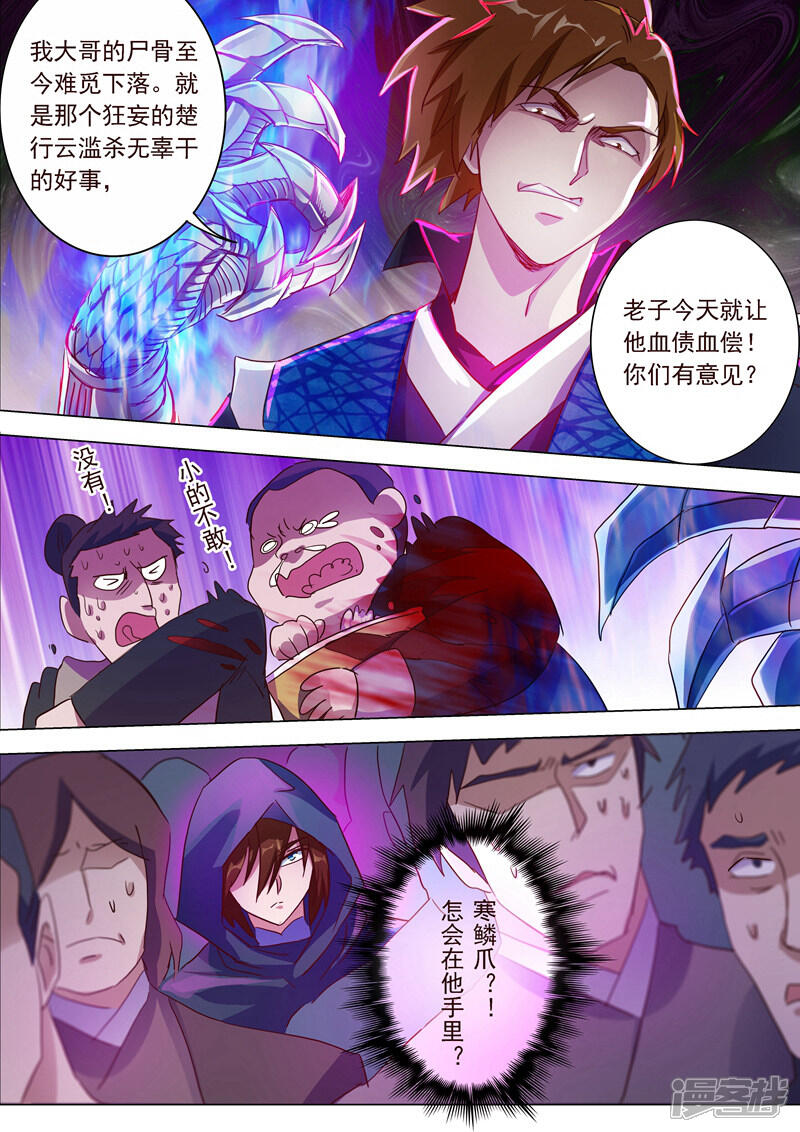 第186话就是死有余辜-灵剑尊-iCiyuan动漫（第3张）