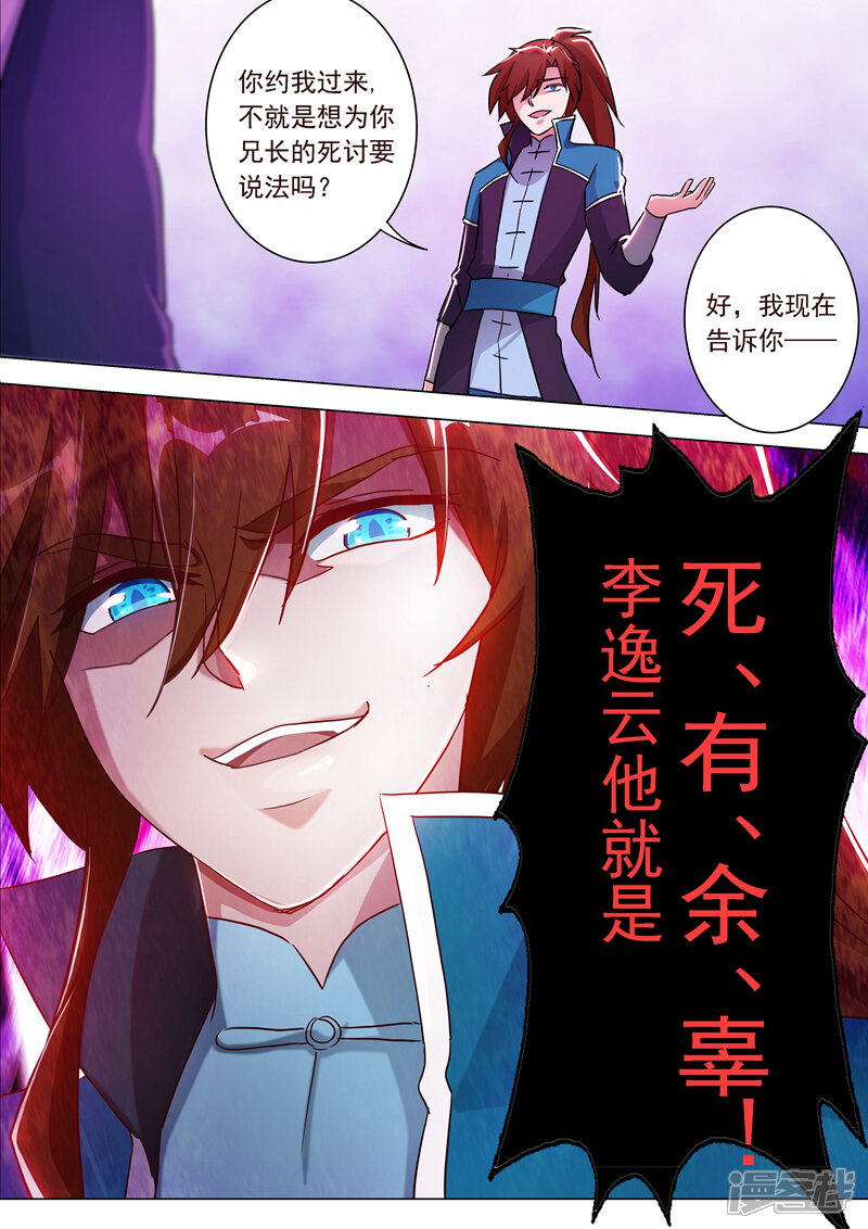 第186话就是死有余辜-灵剑尊-iCiyuan动漫（第6张）