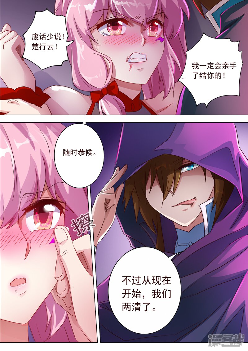 第185话水千月的真心话-灵剑尊-iCiyuan动漫（第13张）