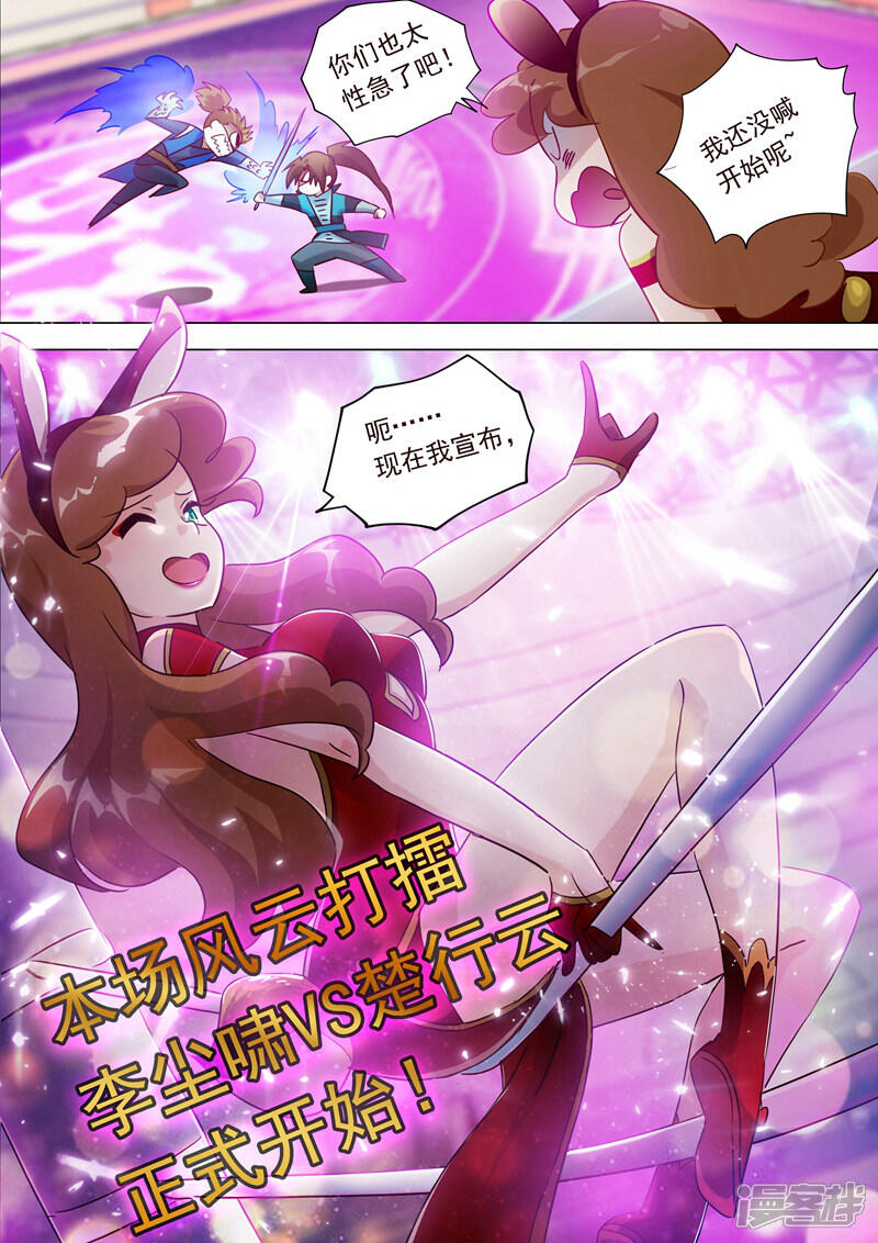 第186话就是死有余辜-灵剑尊-iCiyuan动漫（第9张）