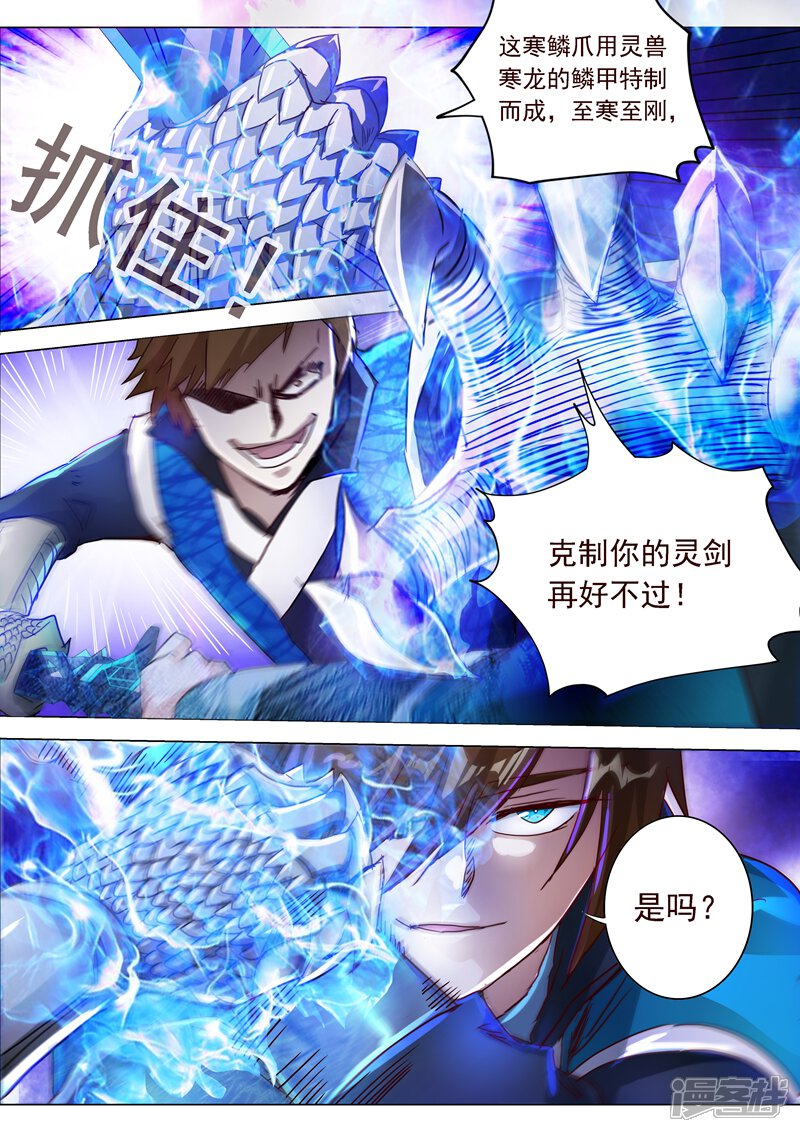 第187话菜鸡的下场-灵剑尊-iCiyuan动漫（第3张）