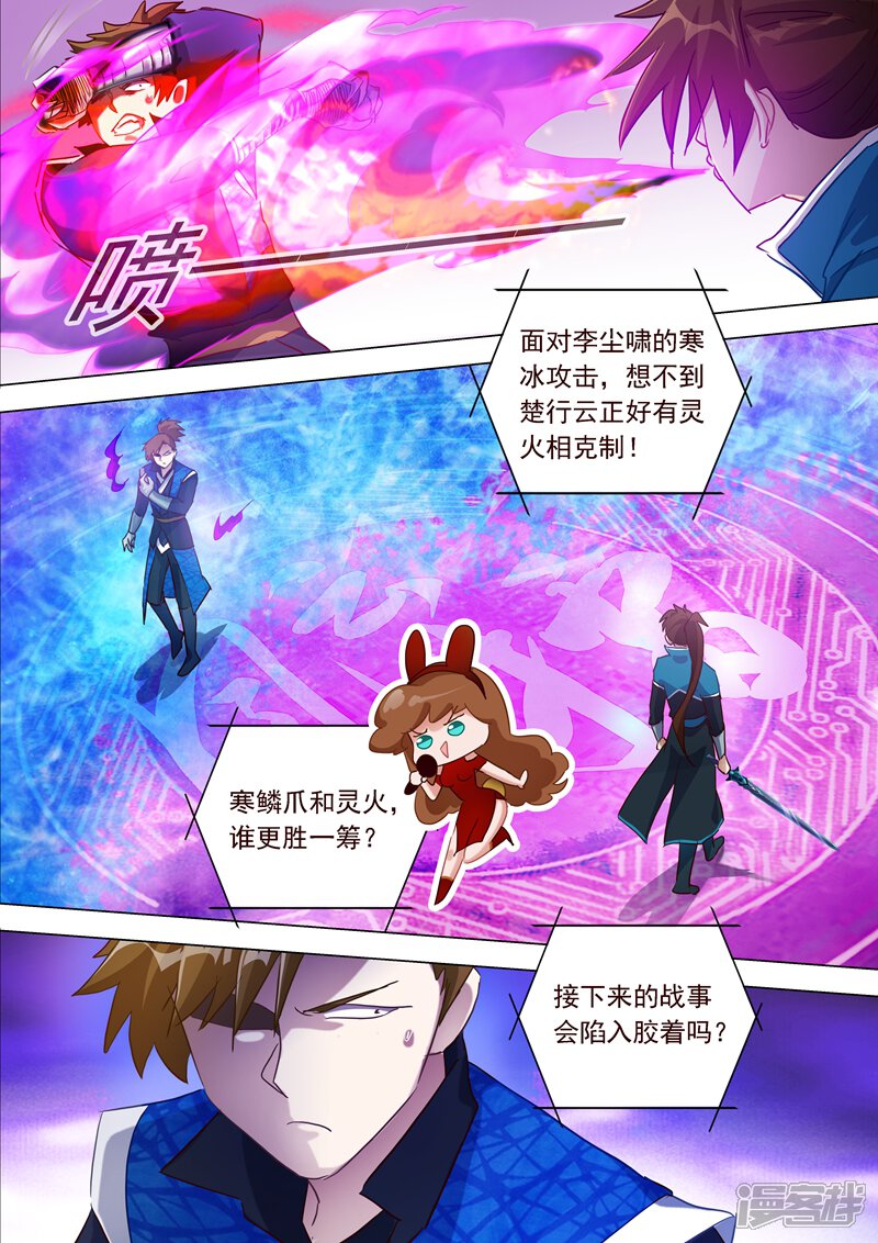 第187话菜鸡的下场-灵剑尊-iCiyuan动漫（第4张）